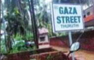 केरल में सड़क का नाम रखा 'गाजा स्ट्रीट', इंटेलिजेंस एजेंसियां अलर्ट
