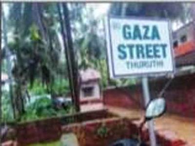 केरल में सड़क का नाम रखा 'गाजा स्ट्रीट', इंटेलिजेंस एजेंसियां अलर्ट