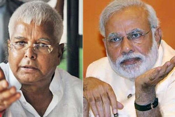 लालू ने मोदी कैबिनेट में चल रहे फेरबदल को लेकर PM पर किया वार